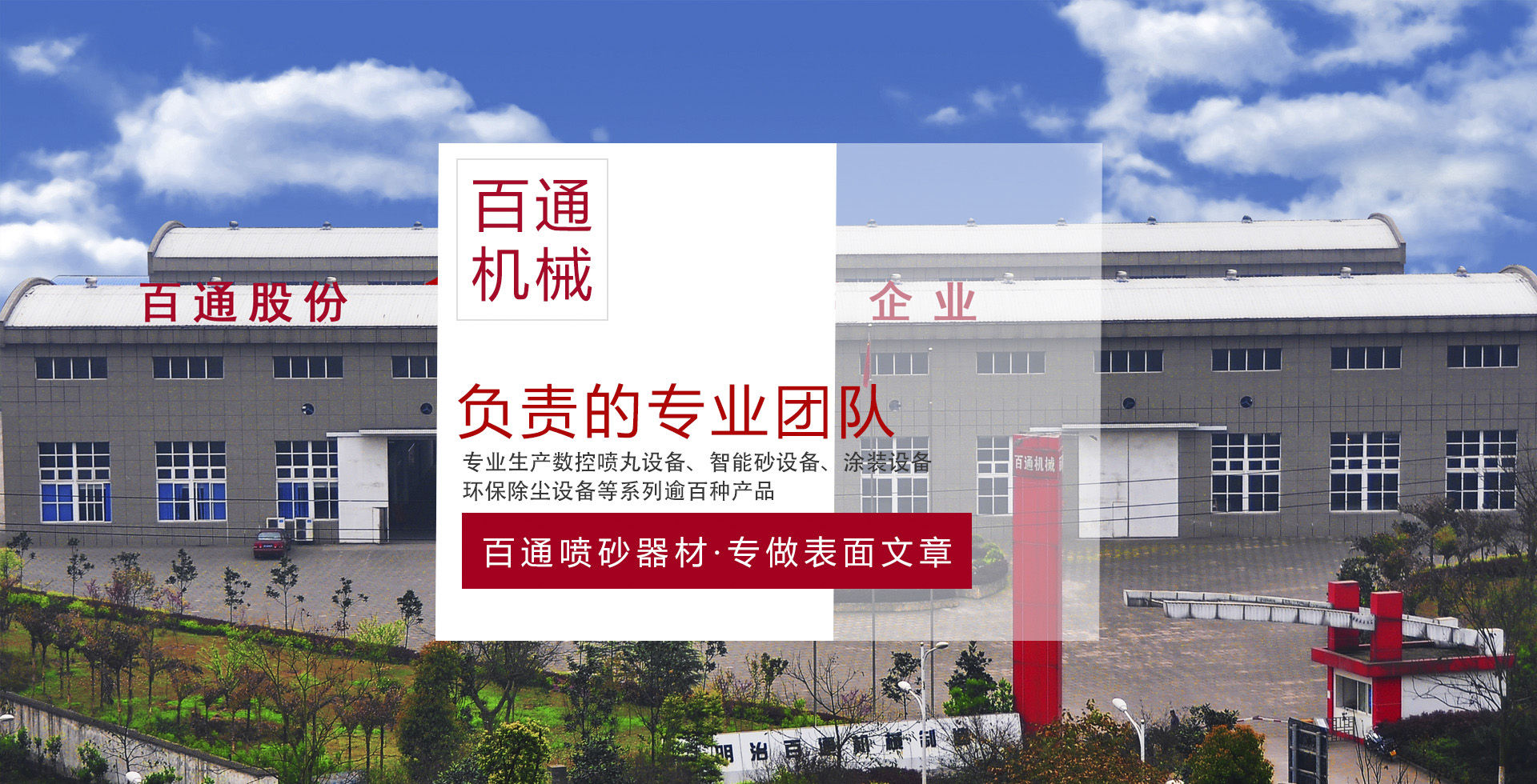 重庆喷砂房